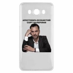 Чехол для Samsung J7 2016 Арестович