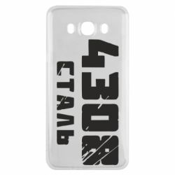 Чехол для Samsung J7 2016 Азов Сталь - PrintSalon