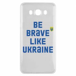 Чехол для Samsung J7 2016 Be brave like Ukraine тризубец - PrintSalon