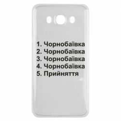 Чехол для Samsung J7 2016 Чернобаевка принятие - PrintSalon
