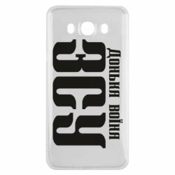 Чехол для Samsung J7 2016 Дочь воина ВСУ