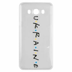 Чехол для Samsung J7 2016 Friends - Ukraine - PrintSalon