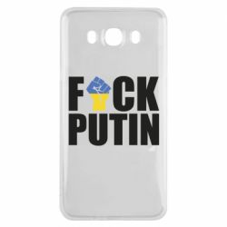 Чохол для Samsung J7 2016 FUCK PUTIN - PrintSalon