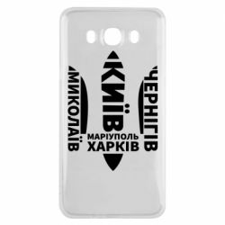 Чехол для Samsung J7 2016 Города Украины