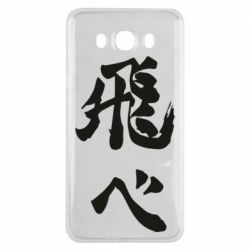 Чохол для Samsung J7 2016 Haikyuu - Fly High - PrintSalon