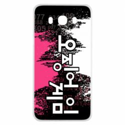 Чохол для Samsung J7 2016 Гра в Кальмара бризки - PrintSalon