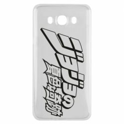 Чохол для Samsung J7 2016 jojo's bizarre adventure