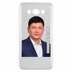 Чехол для Samsung J7 2016 Ким Твое Успокоительное - PrintSalon