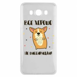 Чехол для Samsung J7 2016 Корги оптимист - PrintSalon