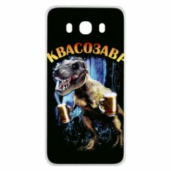 Чохол для Samsung J7 2016 Квасозавр - PrintSalon