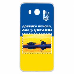 Чехол для Samsung J7 2016 Марка. Доброго вечера мы с Украины