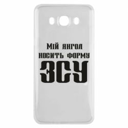 Чохол для Samsung J7 2016 Мій янгол носить форму ЗСУ - PrintSalon