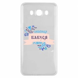 Чехол для Samsung J7 2016 Найкраща Бабуся У Світі