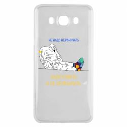 Чехол для Samsung J7 2016 Не надо нервничать! Ким - PrintSalon