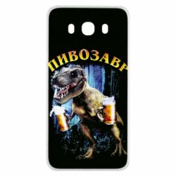 Чохол для Samsung J7 2016 Пивозавр 3D - PrintSalon