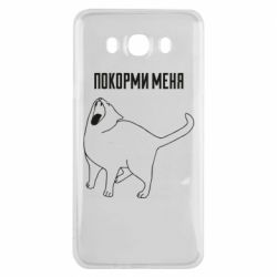 Чохол для Samsung J7 2016 Покорми меня - PrintSalon