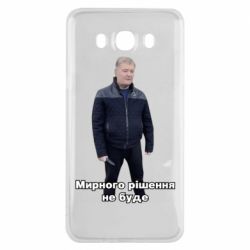 Чехол для Samsung J7 2016 Порошенко. Мирного рішення не буде