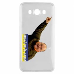 Чохол для Samsung J7 2016 Поворознюк: Вова, їб*ш їх! - PrintSalon