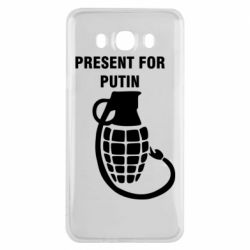 Чехол для Samsung J7 2016 Present for Putin - PrintSalon