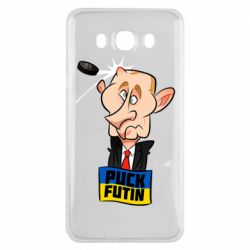 Чехол для Samsung J7 2016 Puk Futin - PrintSalon