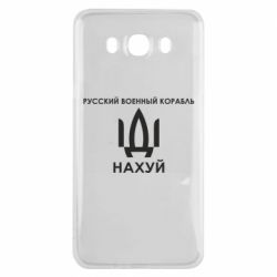 Чехол для Samsung J7 2016 Русский военный корабль, иди на хуй - PrintSalon