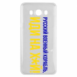 Чехол для Samsung J7 2016 РВК ИН - PrintSalon