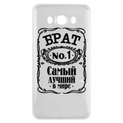 Чехол для Samsung J7 2016 Самый лучший брат №1