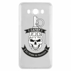 Чехол для Samsung J7 2016 Сапер. Без права на ошибку - PrintSalon