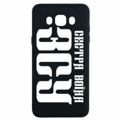 Чехол для Samsung J7 2016 Сестра воина ВСУ