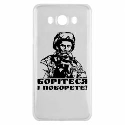 Чехол для Samsung J7 2016 Шевчеко ВСУ - PrintSalon