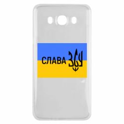 Чехол для Samsung J7 2016 Слава ЗСУ - PrintSalon