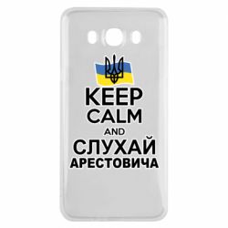 Чехол для Samsung J7 2016 Слушай Арестовича - PrintSalon