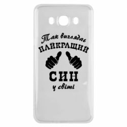 Чехол для Samsung J7 2016 Так выглядит Лучший Сын в мире