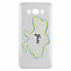 Чехол для Samsung J7 2016 Украина! Дом - PrintSalon
