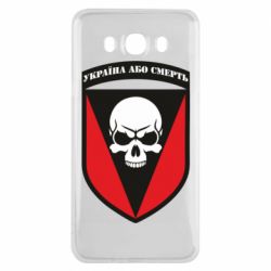 Чехол для Samsung J7 2016 Украина или смерть - PrintSalon