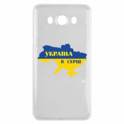Чехол для Samsung J7 2016 Украина в сердце - PrintSalon