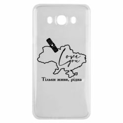 Чехол для Samsung J7 2016 Украина Живи - PrintSalon
