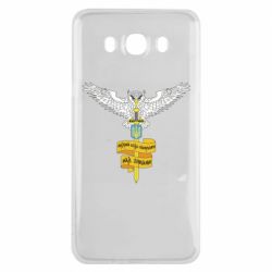Чохол для Samsung J7 2016 Військова розвідка України! Мудрий правитиме над зірками