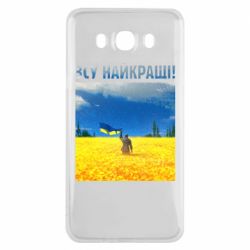 Чехол для Samsung J7 2016 ВСУ лучшие! - PrintSalon