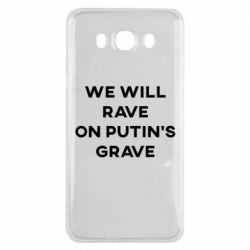 Чехол для Samsung J7 2016 We will rave on Putin's grave - PrintSalon