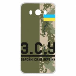 Чохол для Samsung J7 2016 З.С.У. - PrintSalon