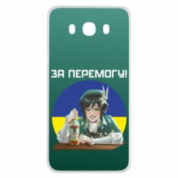 Чохол для Samsung J7 2016 За перемогу! - PrintSalon