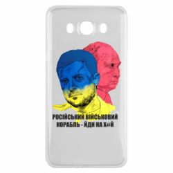 Чехол для Samsung J7 2016 Zelensky Art - PrintSalon