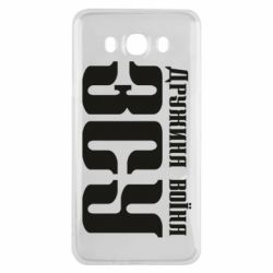 Чехол для Samsung J7 2016 Жена воина ВСУ