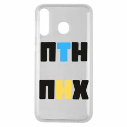 Чехол для Samsung M30 1-ПТН ПНХ - PrintSalon