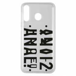 Чехол для Samsung M30 Anal? - PrintSalon