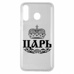 Чохол для Samsung M30 Цар - PrintSalon