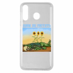 Чехол для Samsung M30 Cмотри как растут - PrintSalon