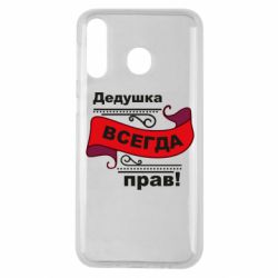 Чохол для Samsung M30 Дідусь правий - PrintSalon