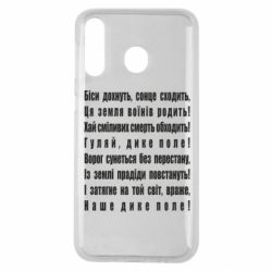 Чехол для Samsung M30 Дике поле - PrintSalon